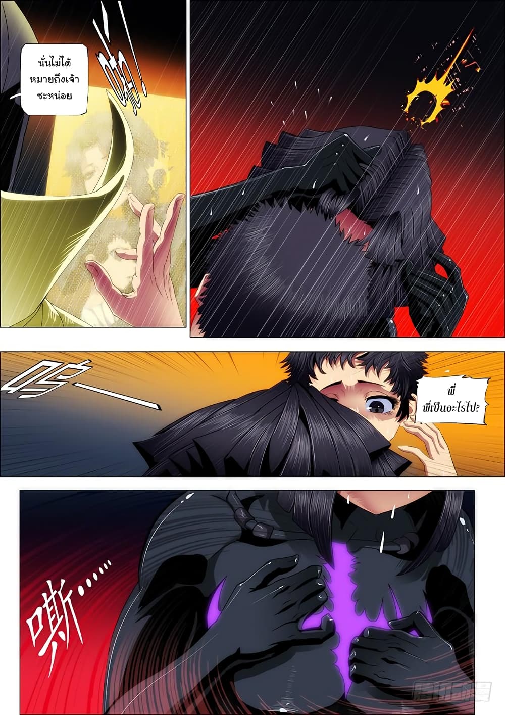 Iron Ladies page 7