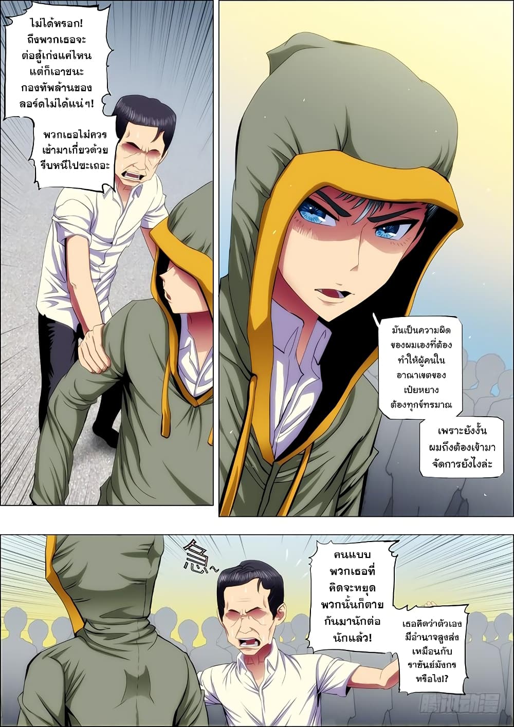 Iron Ladies page 8
