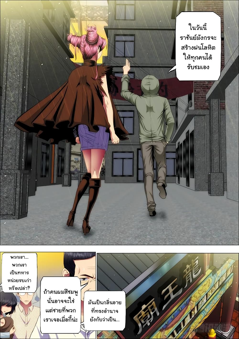 Iron Ladies page 10