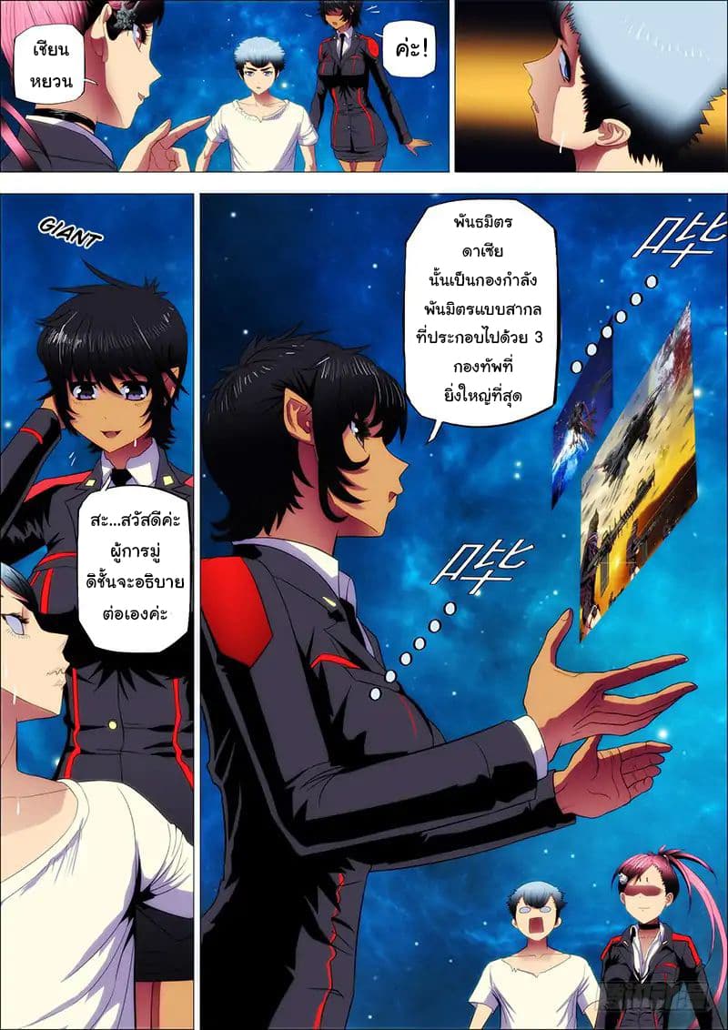 Iron Ladies page 7