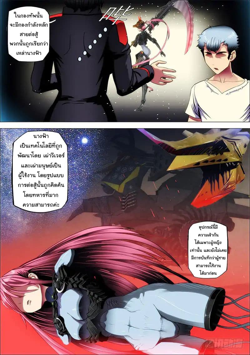 Iron Ladies page 9