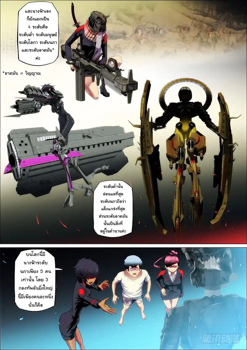Iron Ladies page 10
