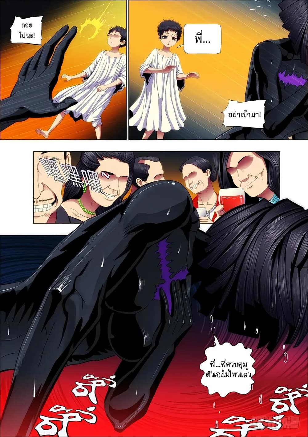 Iron Ladies page 2