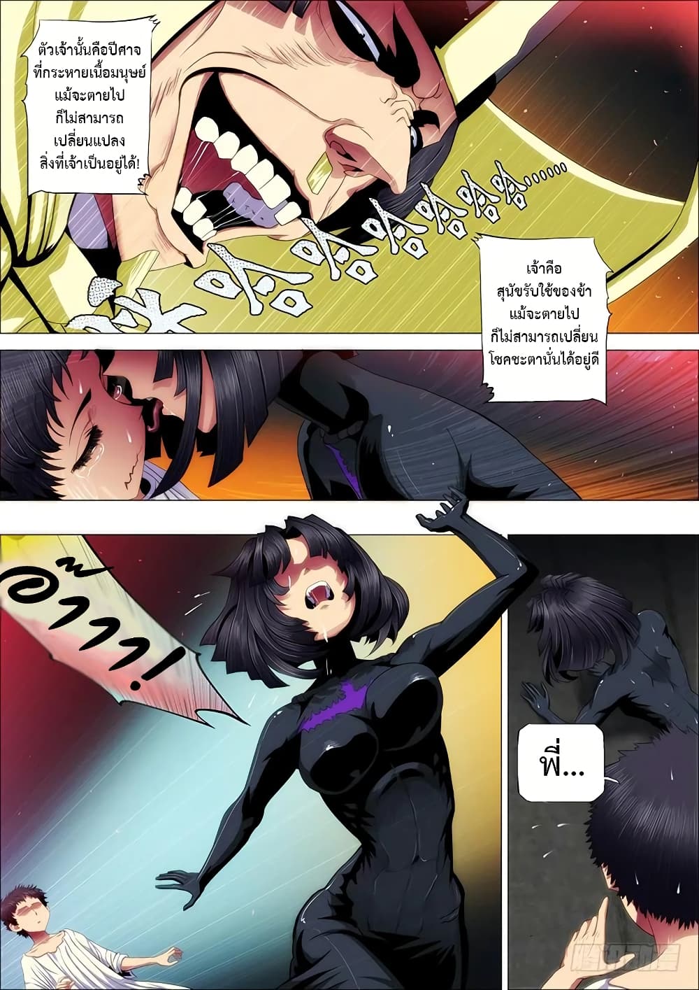 Iron Ladies page 5