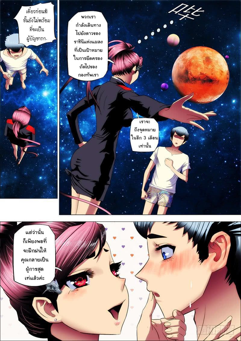 Iron Ladies page 3