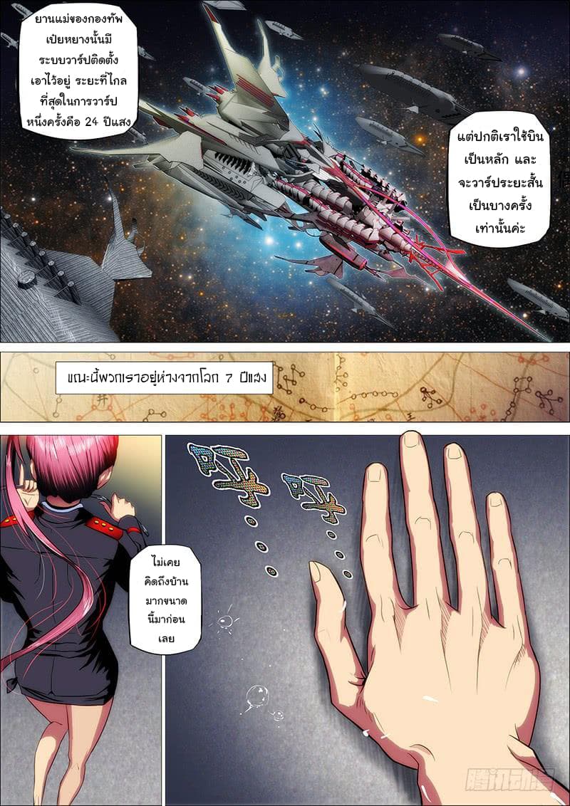 Iron Ladies page 4