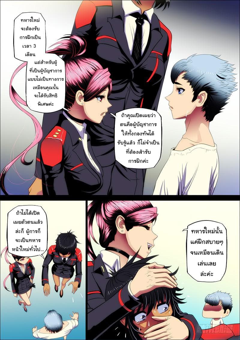 Iron Ladies page 6