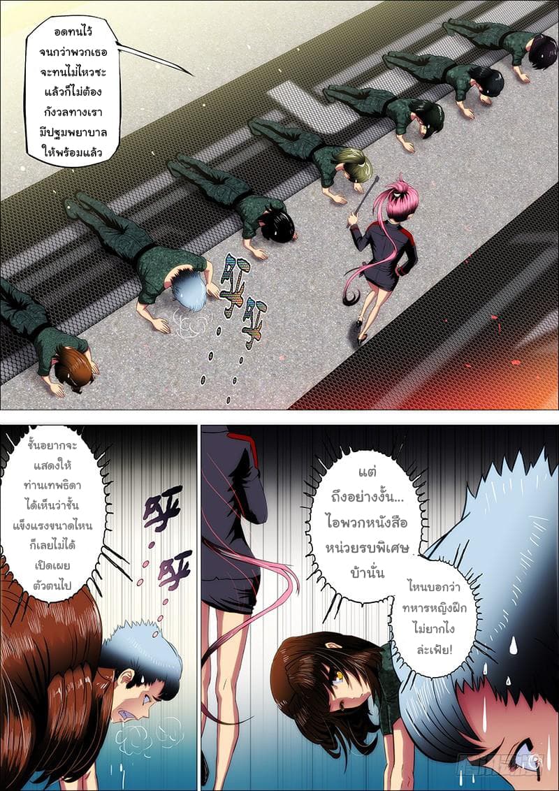 Iron Ladies page 7
