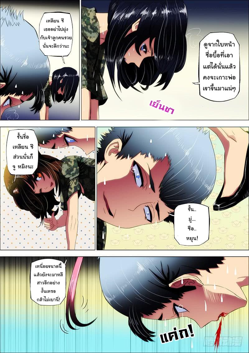 Iron Ladies page 10