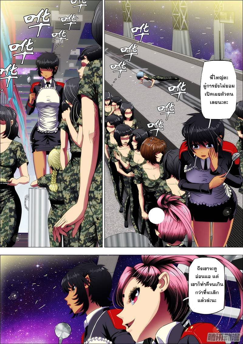 Iron Ladies page 2
