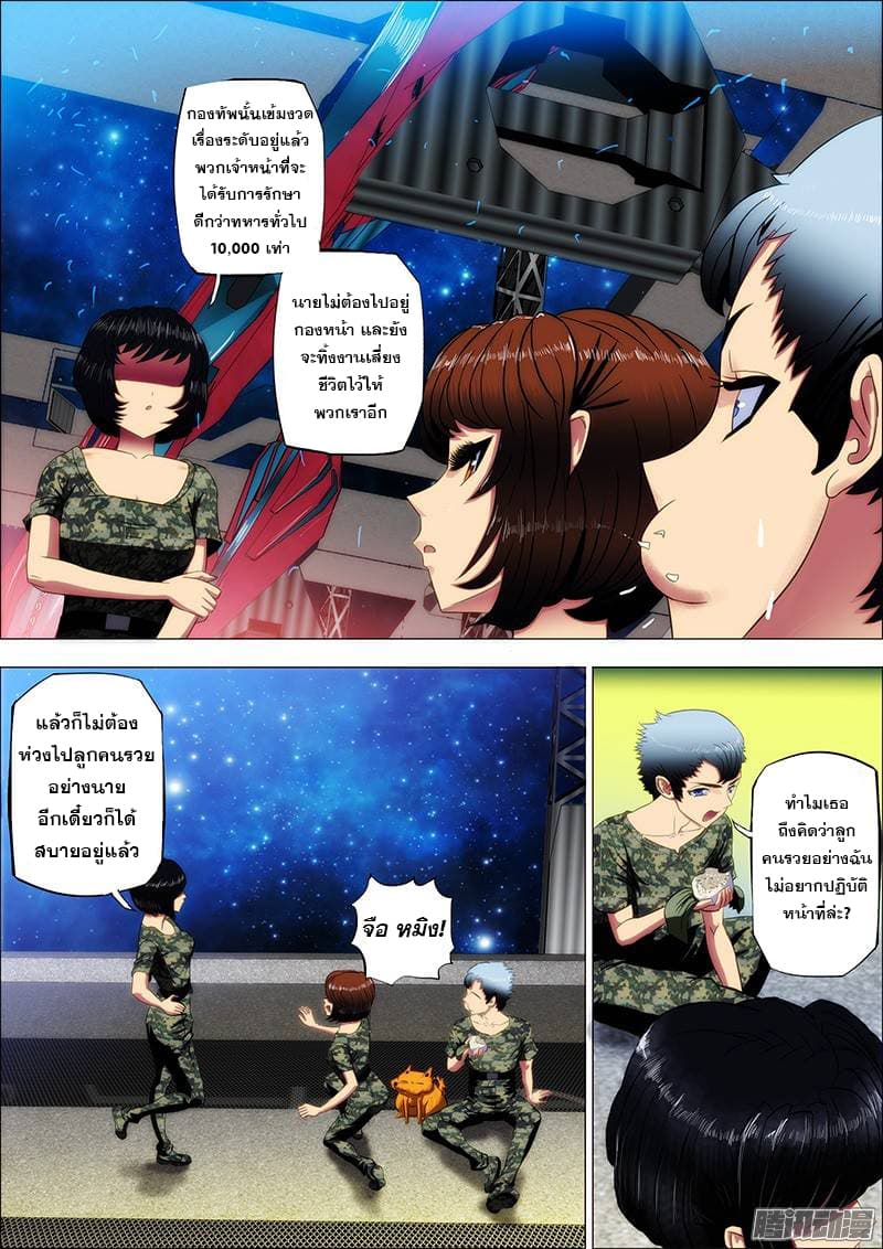 Iron Ladies page 5
