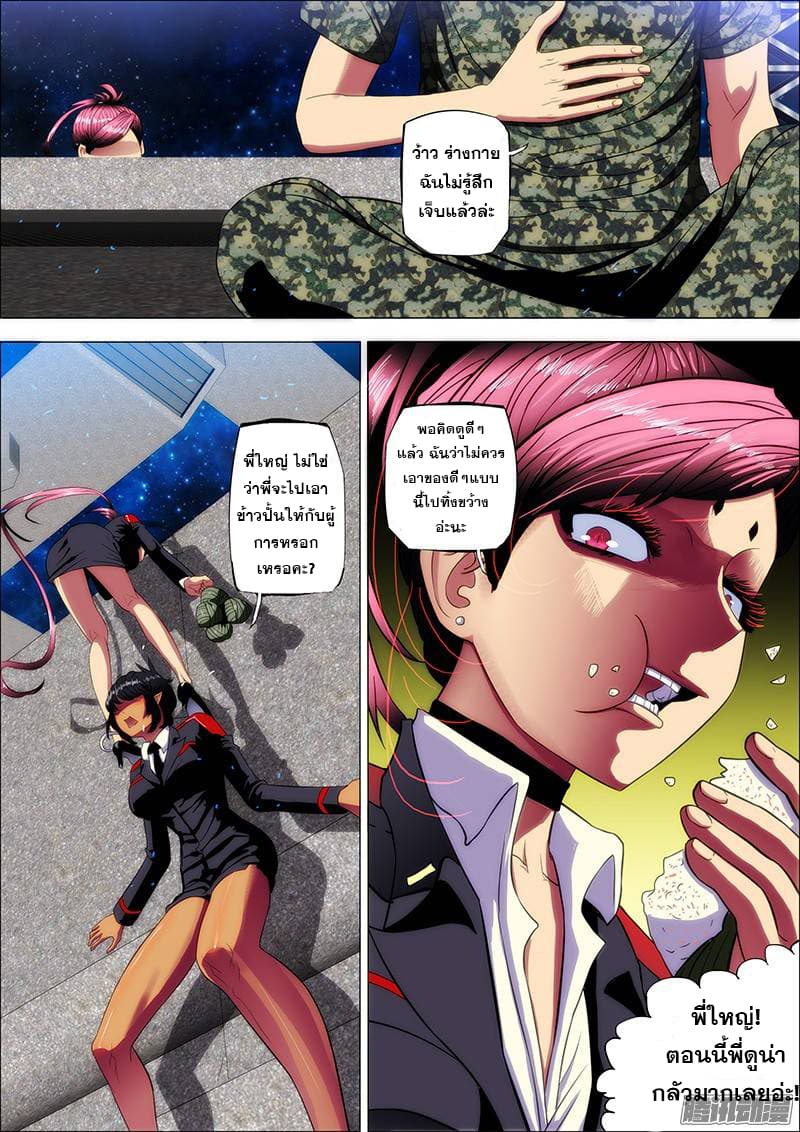 Iron Ladies page 9