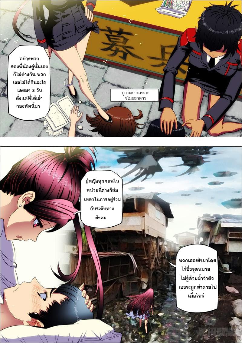 Iron Ladies page 3
