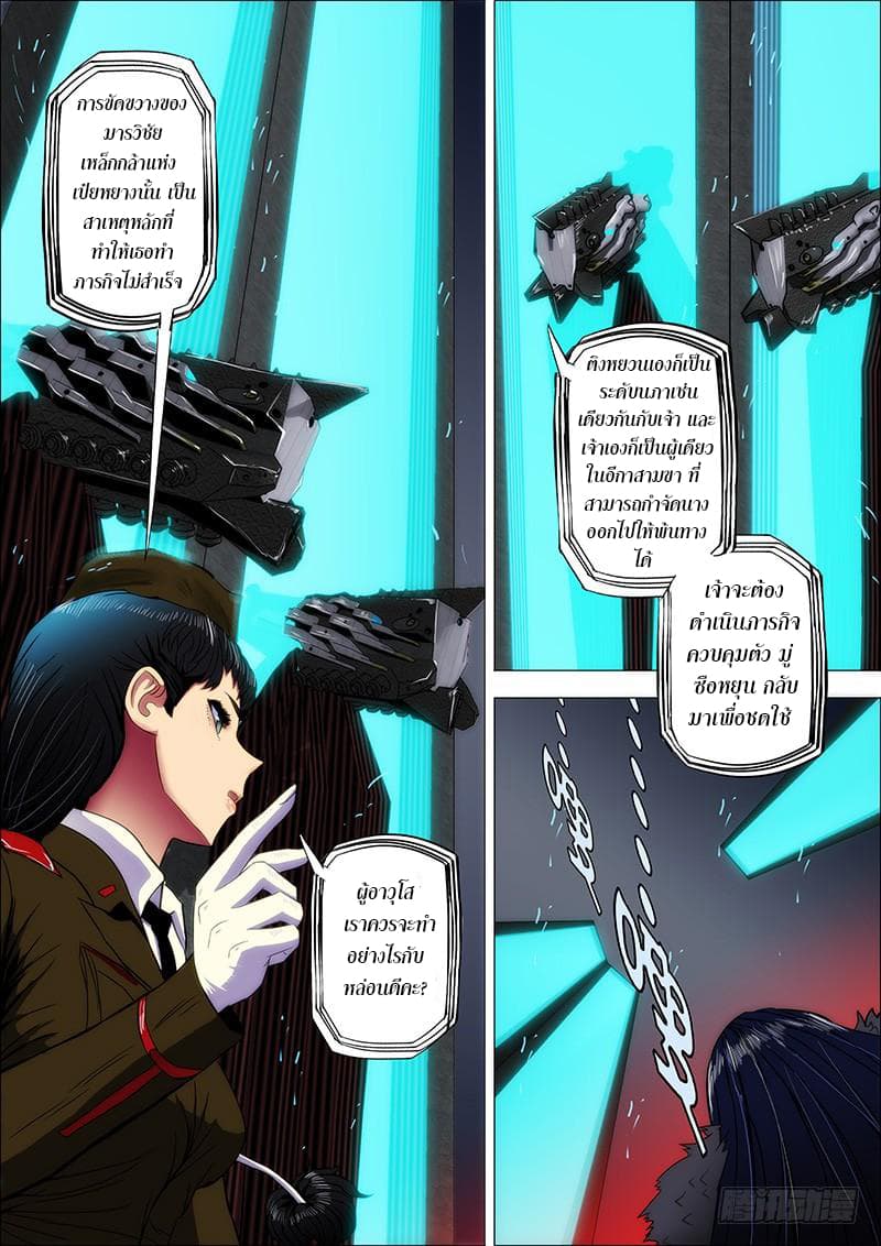 Iron Ladies page 7