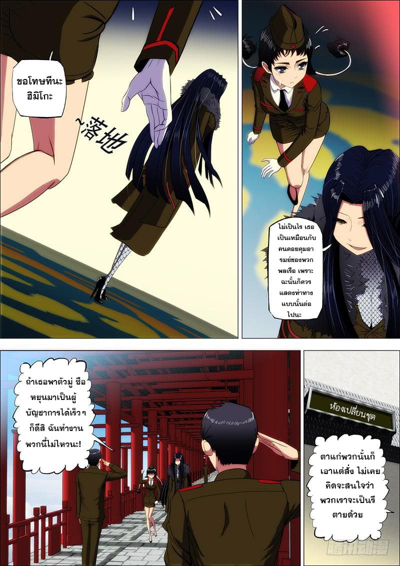Iron Ladies page 8