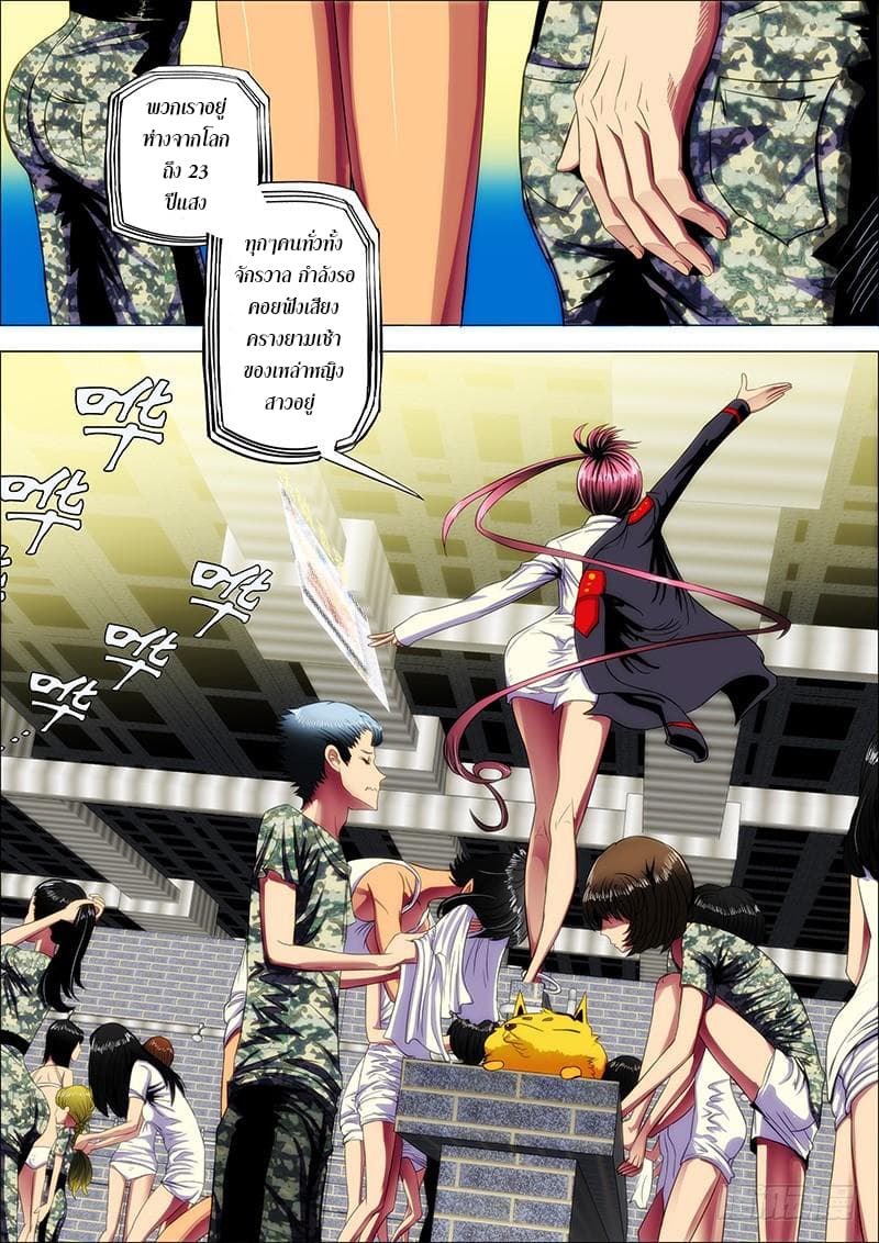 Iron Ladies page 7