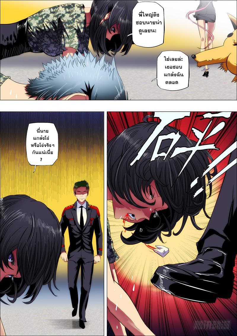 Iron Ladies page 9