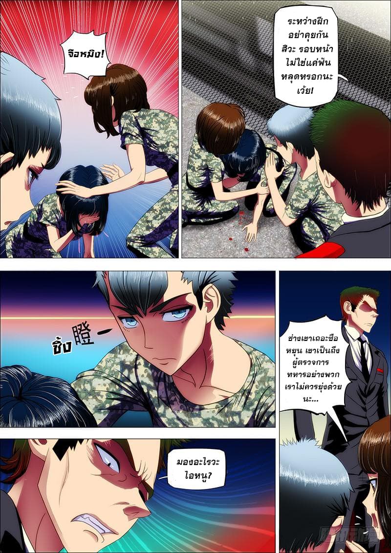 Iron Ladies page 10
