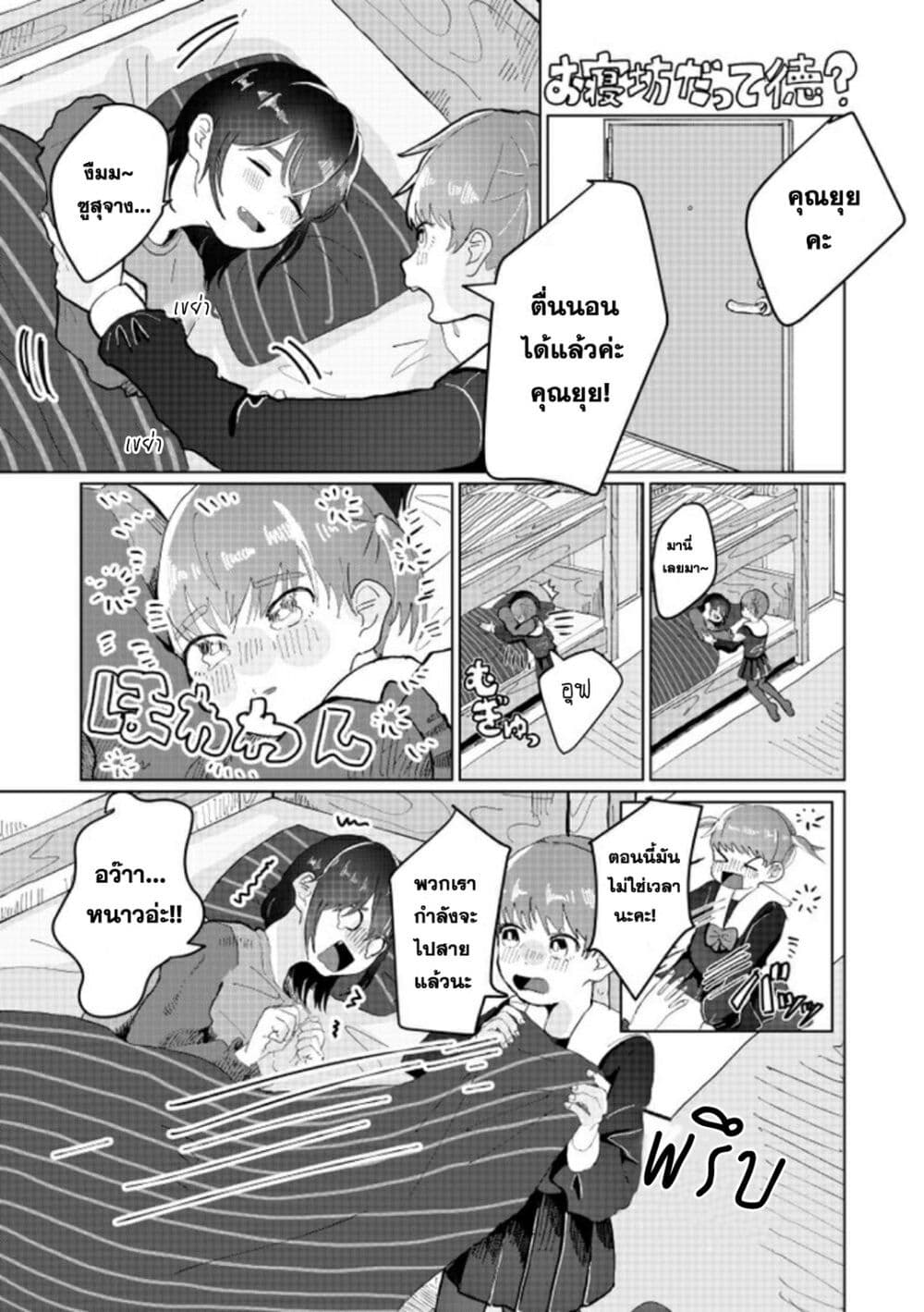 Is It Good Being a Sleepyhead? page 1