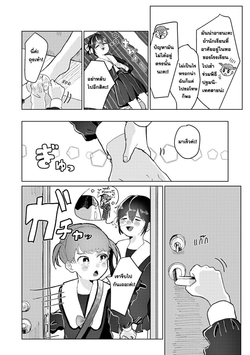 Is It Good Being a Sleepyhead? page 2
