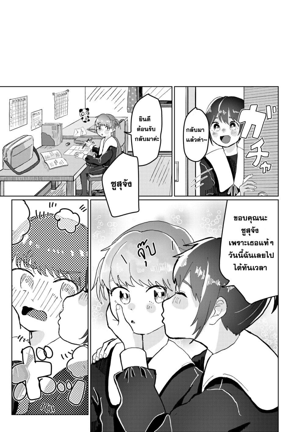 Is It Good Being a Sleepyhead? page 3