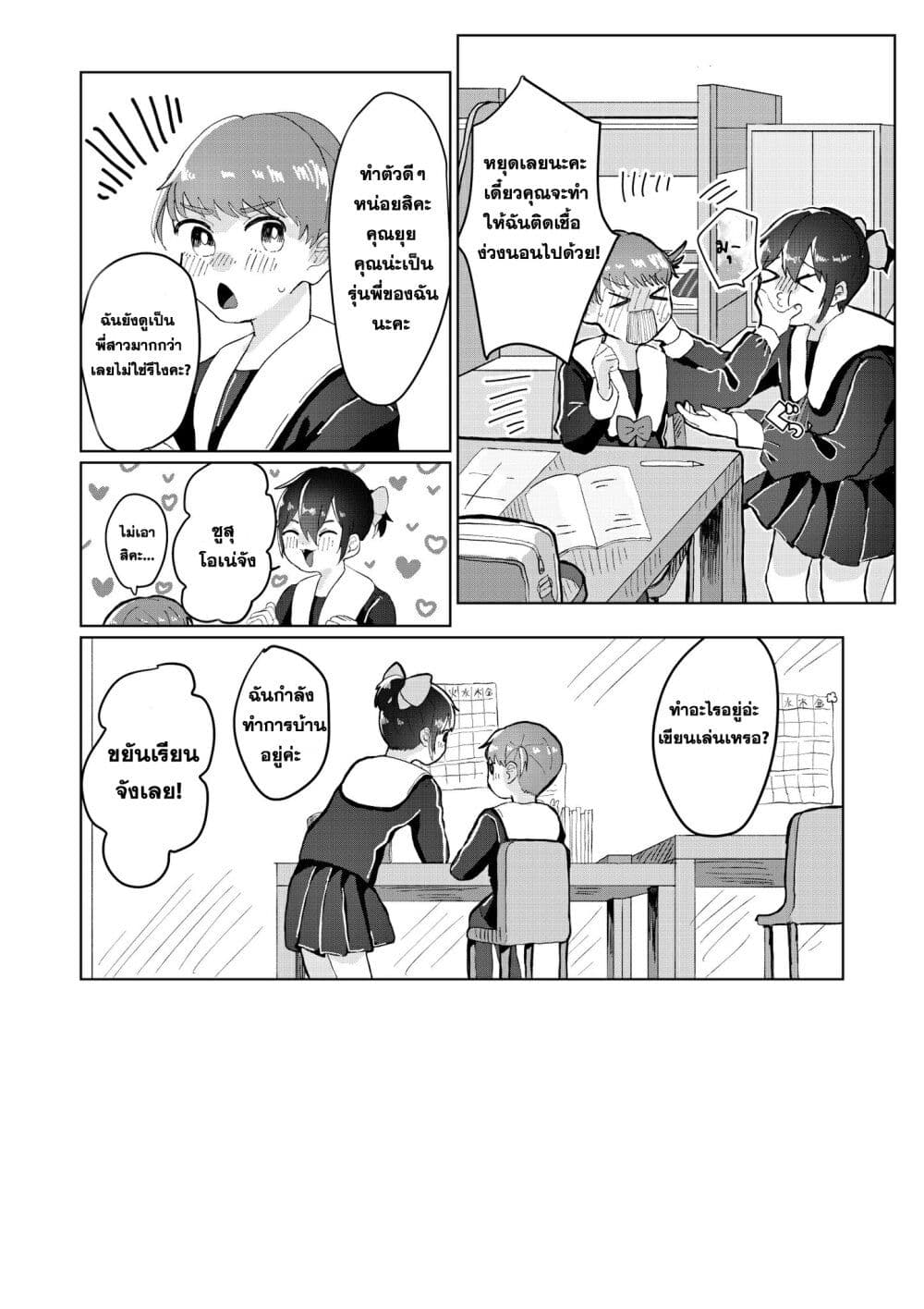 Is It Good Being a Sleepyhead? page 4
