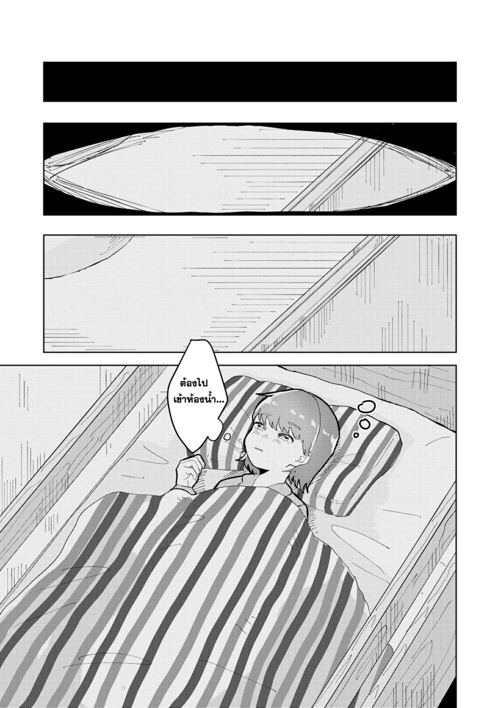 Is It Good Being a Sleepyhead? page 5