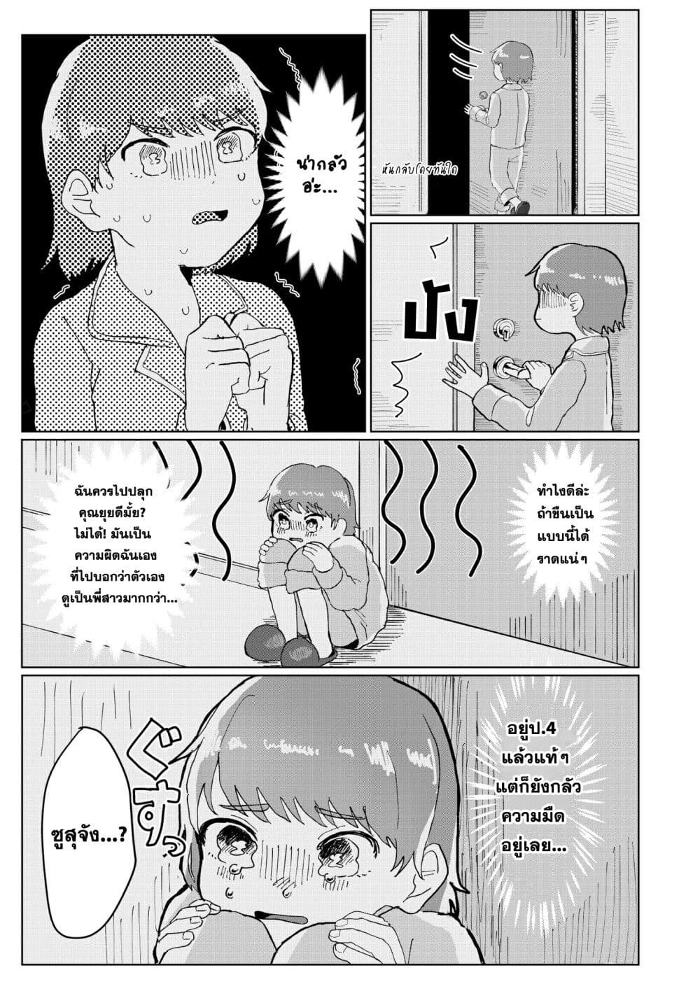Is It Good Being a Sleepyhead? page 7