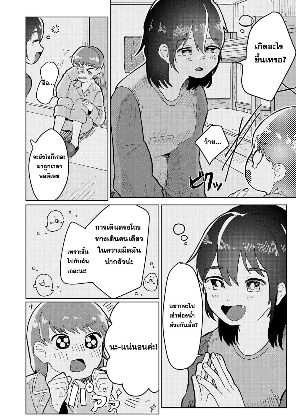 Is It Good Being a Sleepyhead? page 8
