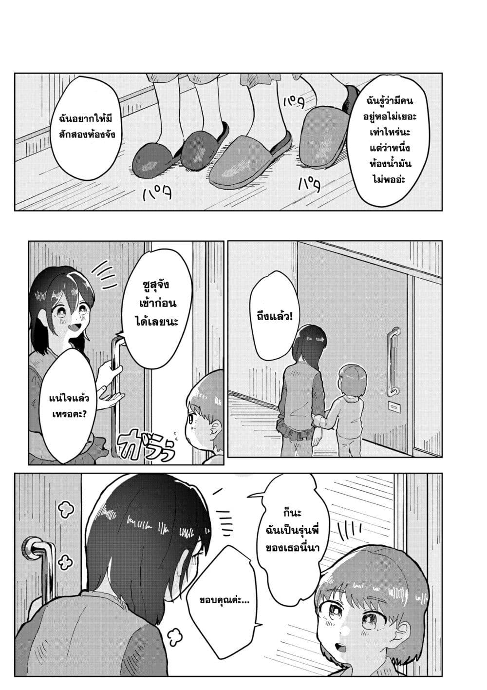 Is It Good Being a Sleepyhead? page 9