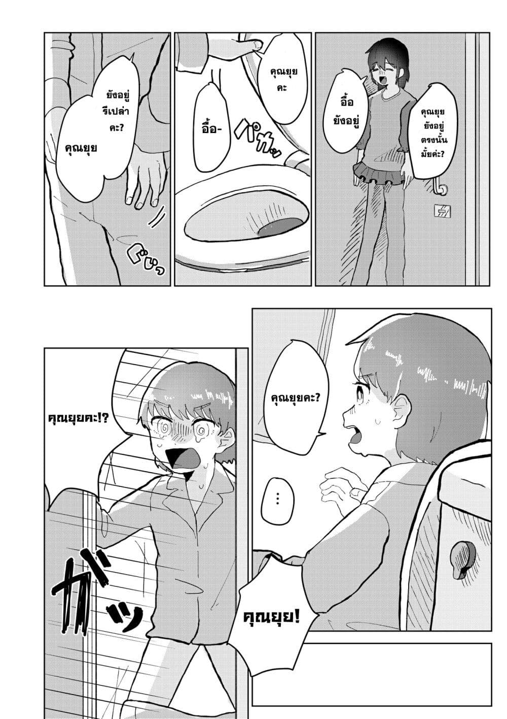 Is It Good Being a Sleepyhead? page 10
