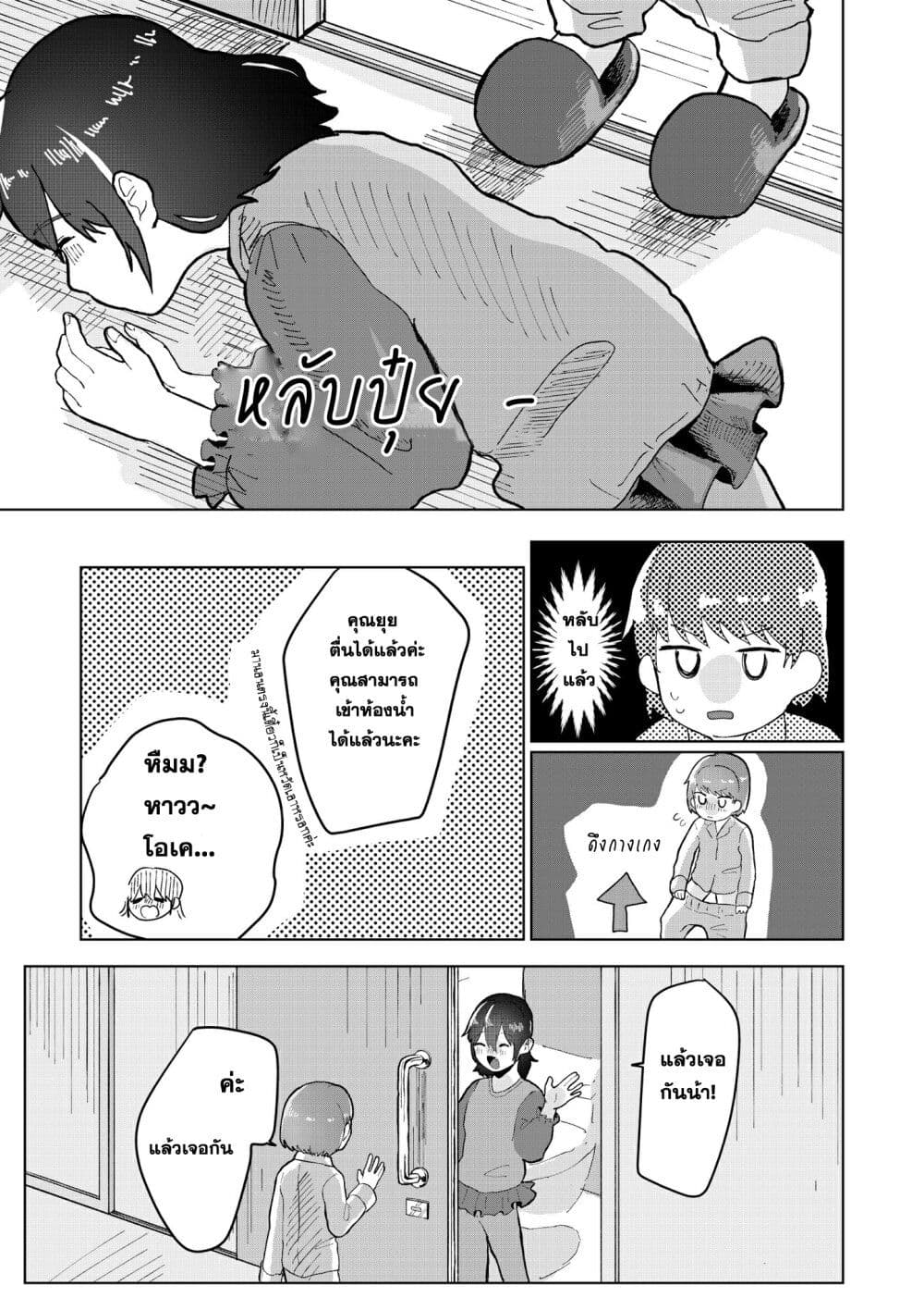 Is It Good Being a Sleepyhead? page 11