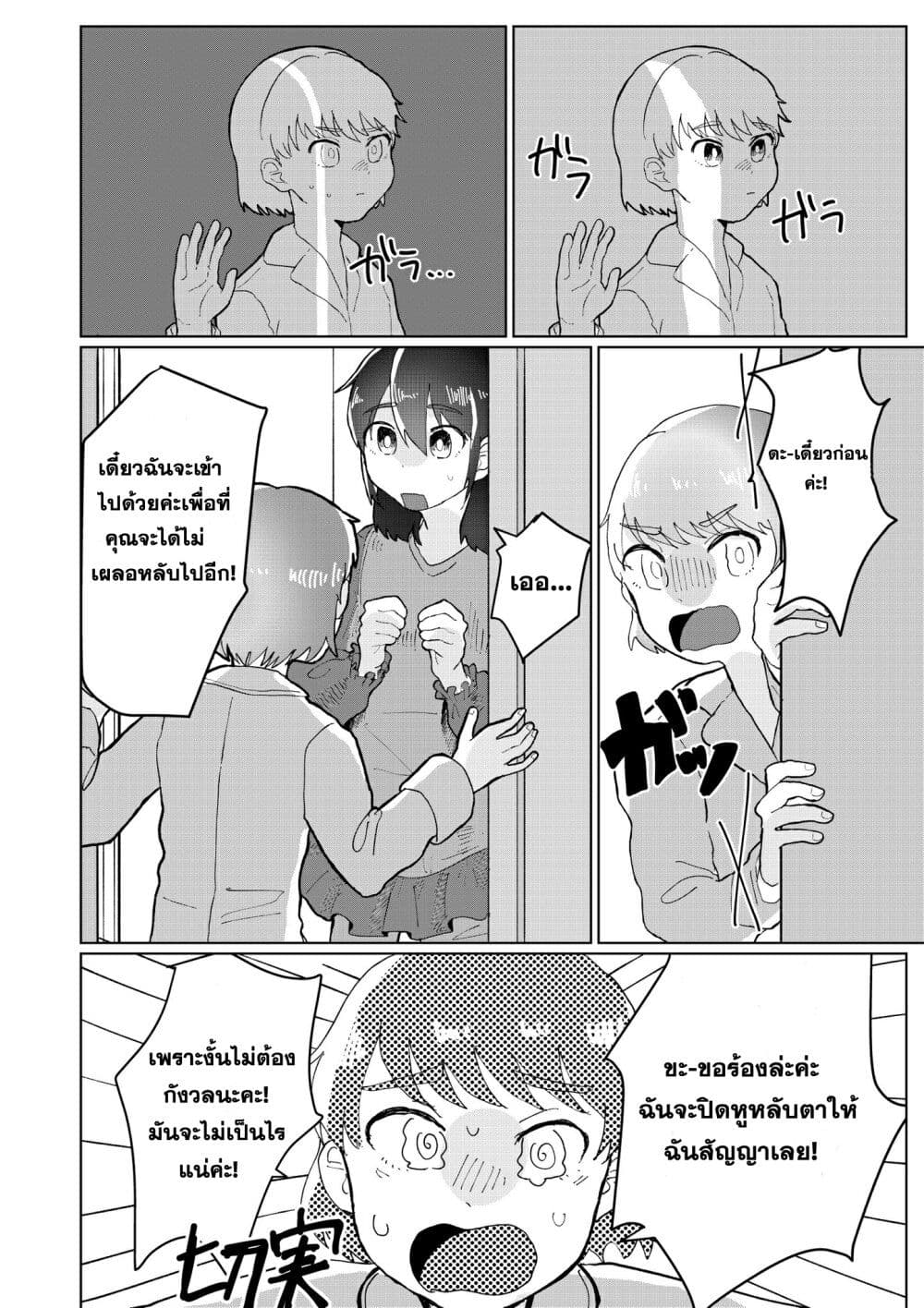 Is It Good Being a Sleepyhead? page 12