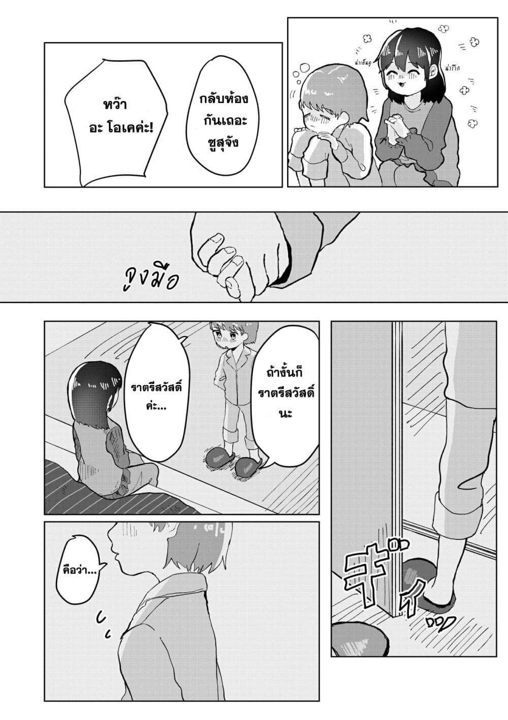 Is It Good Being a Sleepyhead? page 14