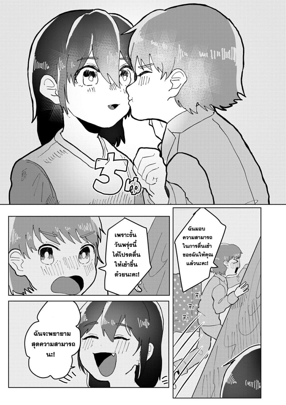 Is It Good Being a Sleepyhead? page 15
