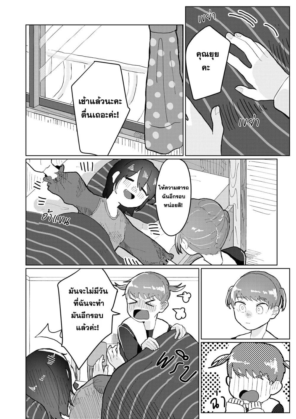 Is It Good Being a Sleepyhead? page 16