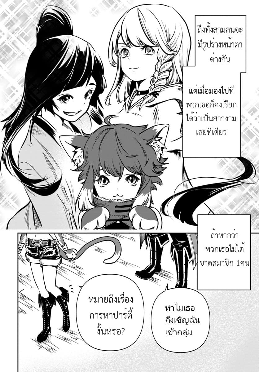 Is It Odd That I Became an Adventurer Even If I Graduated From the Witchcraft Institute? page 4
