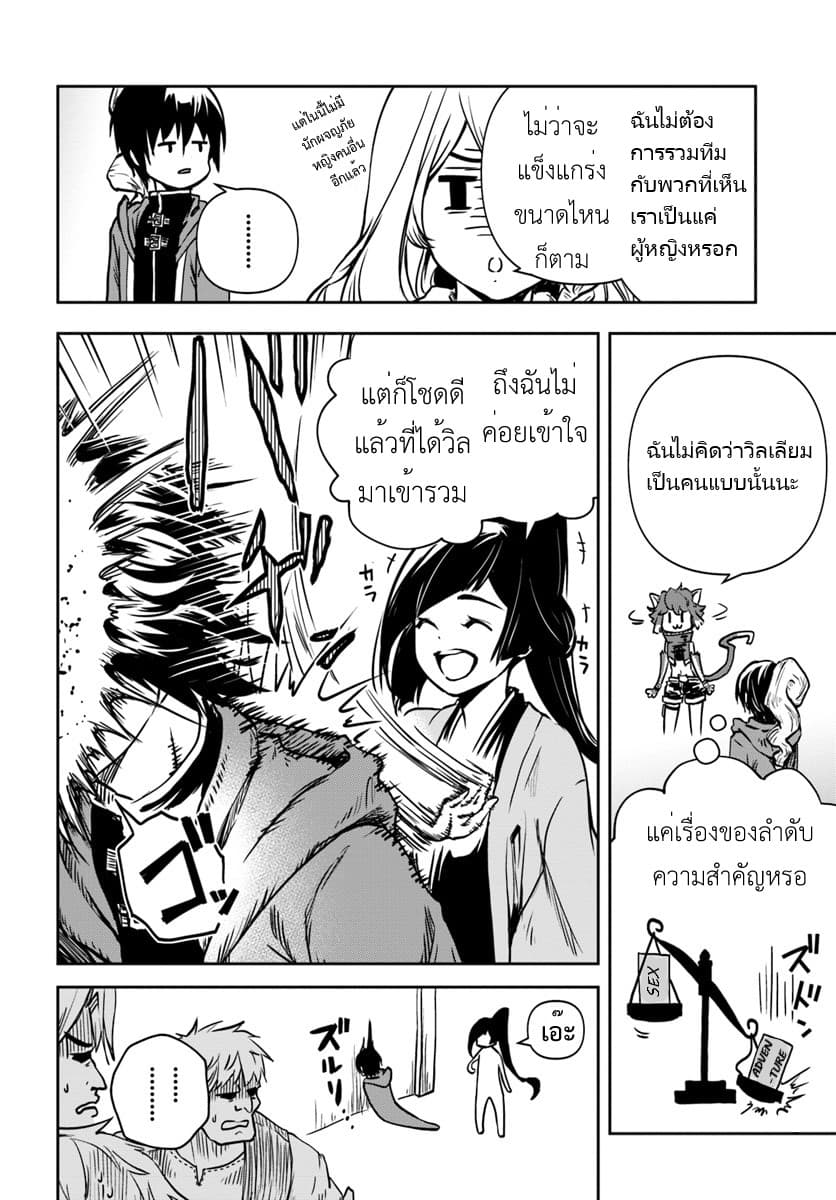 Is It Odd That I Became an Adventurer Even If I Graduated From the Witchcraft Institute? page 6