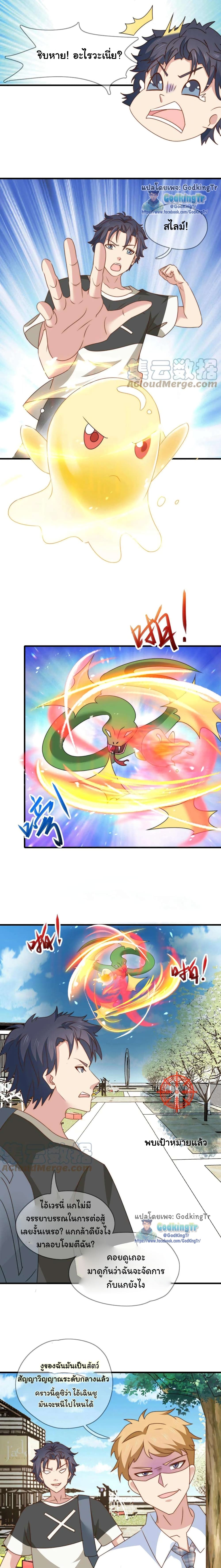 Is It Reasonable for Me to Beat a Dragon With a Slime? page 7