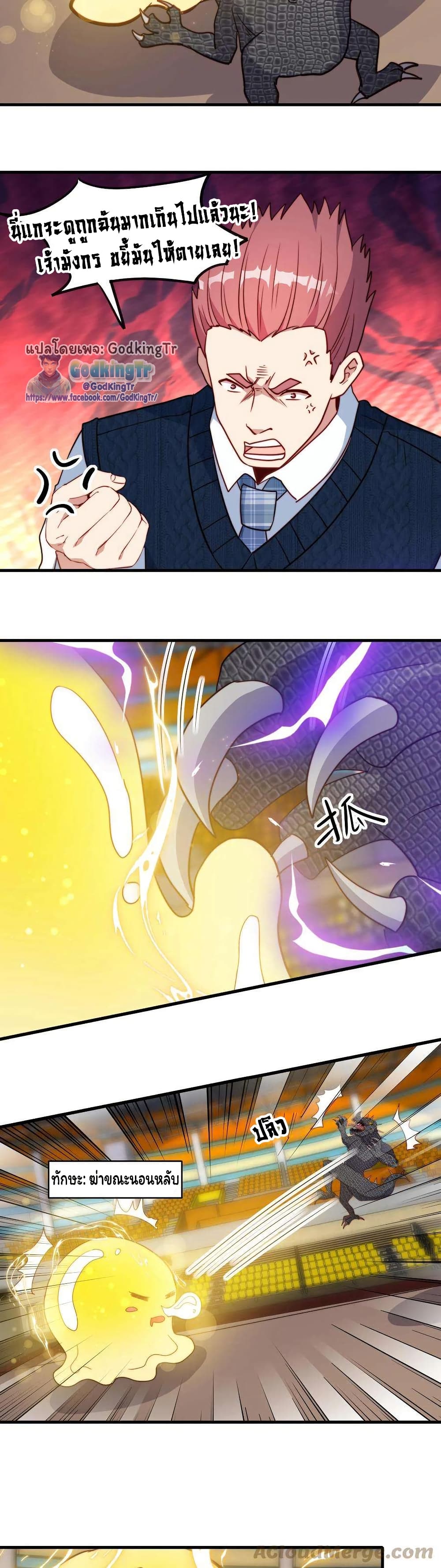 Is It Reasonable for Me to Beat a Dragon With a Slime? page 6