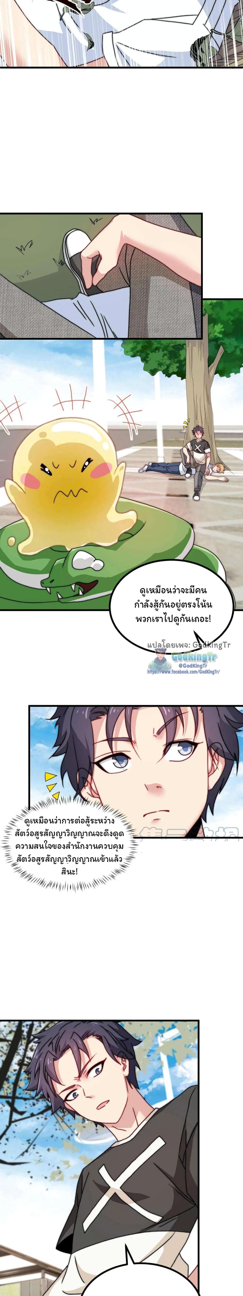 Is It Reasonable for Me to Beat a Dragon With a Slime? page 3