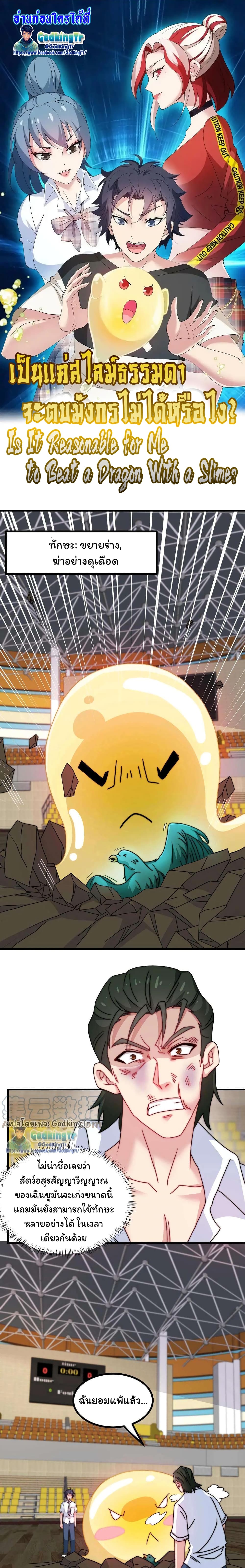 Is It Reasonable for Me to Beat a Dragon With a Slime? page 1