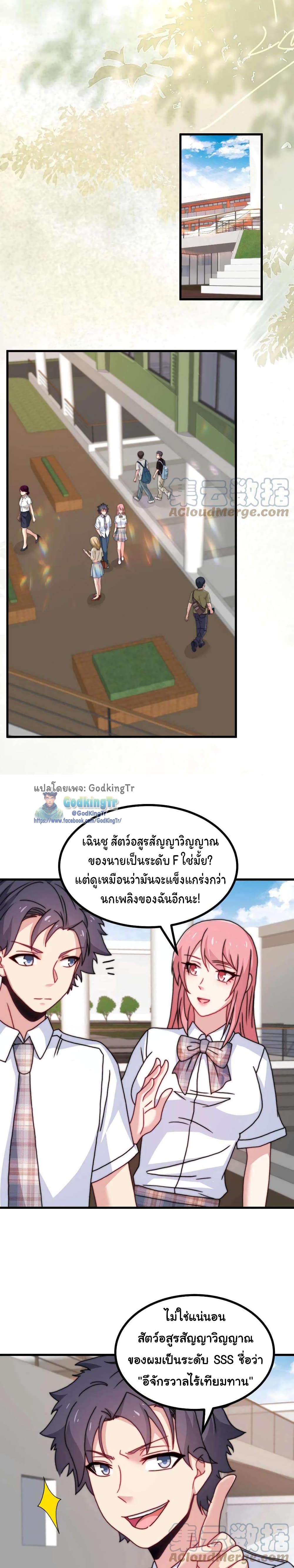 Is It Reasonable for Me to Beat a Dragon With a Slime? page 4