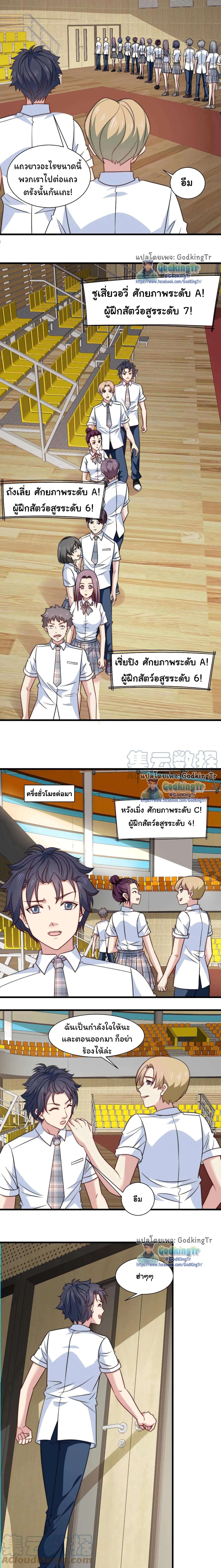 Is It Reasonable for Me to Beat a Dragon With a Slime? page 4