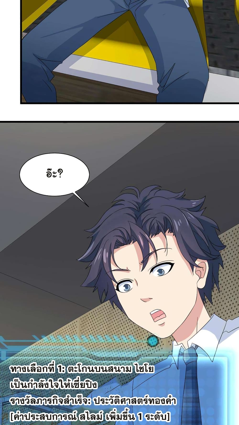 Is It Reasonable for Me to Beat a Dragon With a Slime? page 20