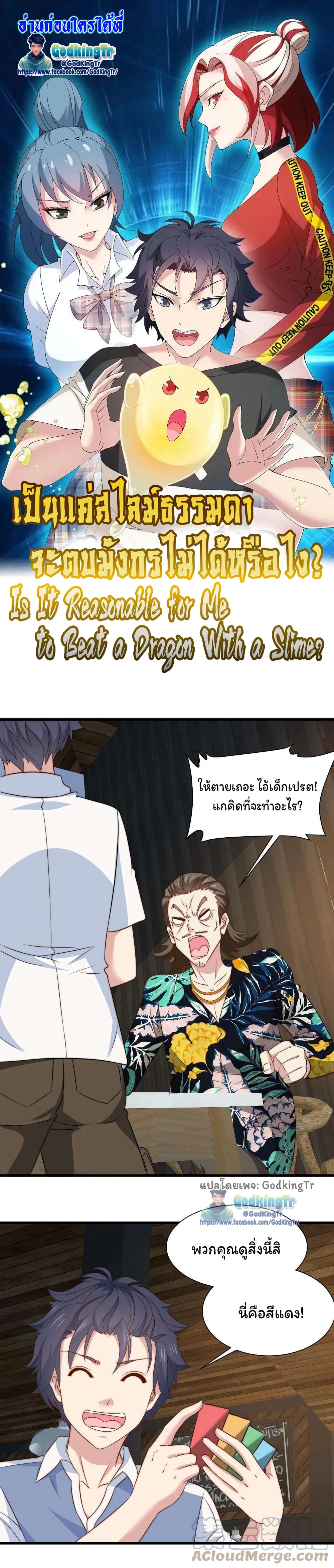 Is It Reasonable for Me to Beat a Dragon With a Slime? page 1