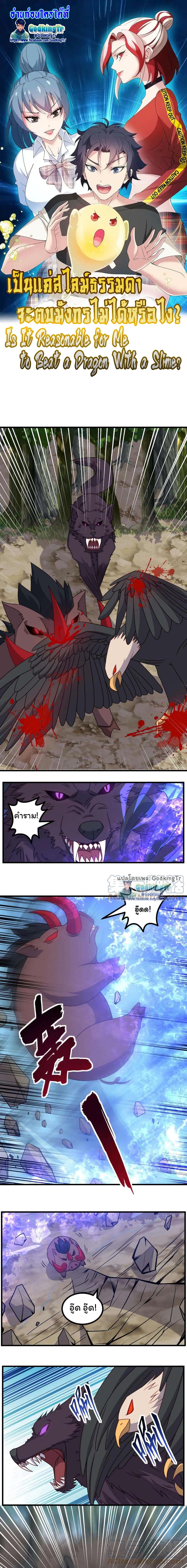 Is It Reasonable for Me to Beat a Dragon With a Slime? page 1