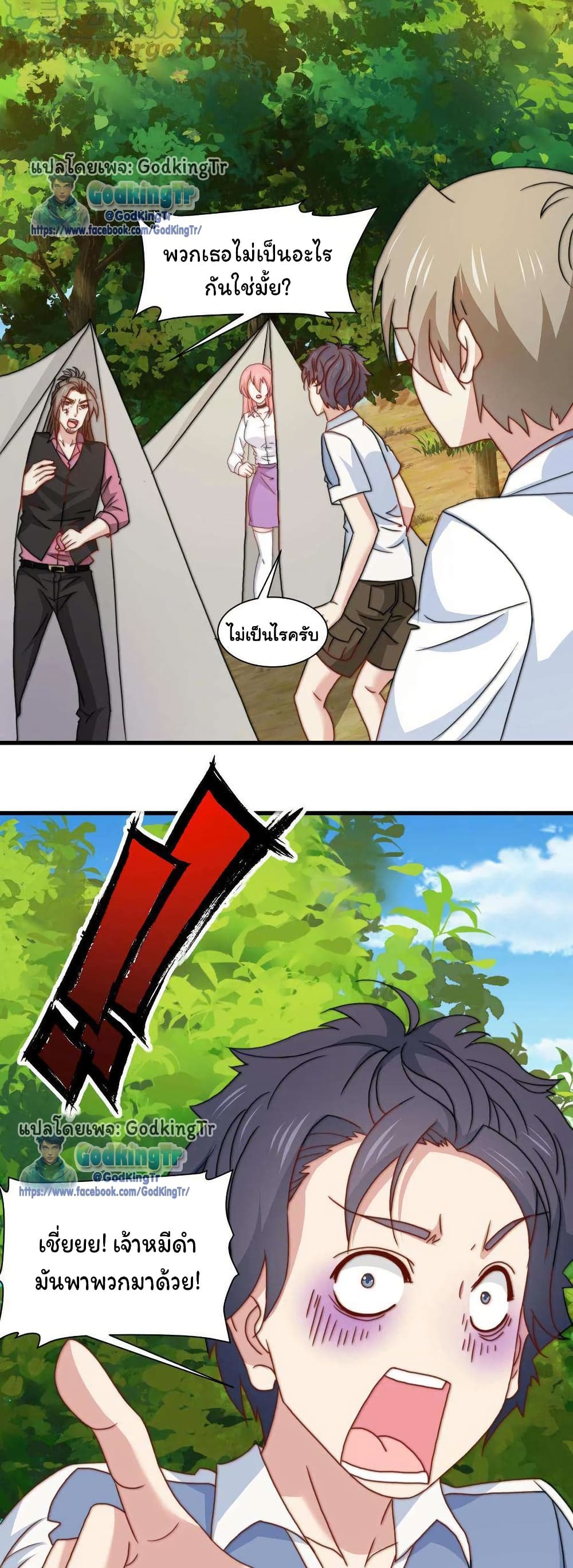 Is It Reasonable for Me to Beat a Dragon With a Slime? page 4