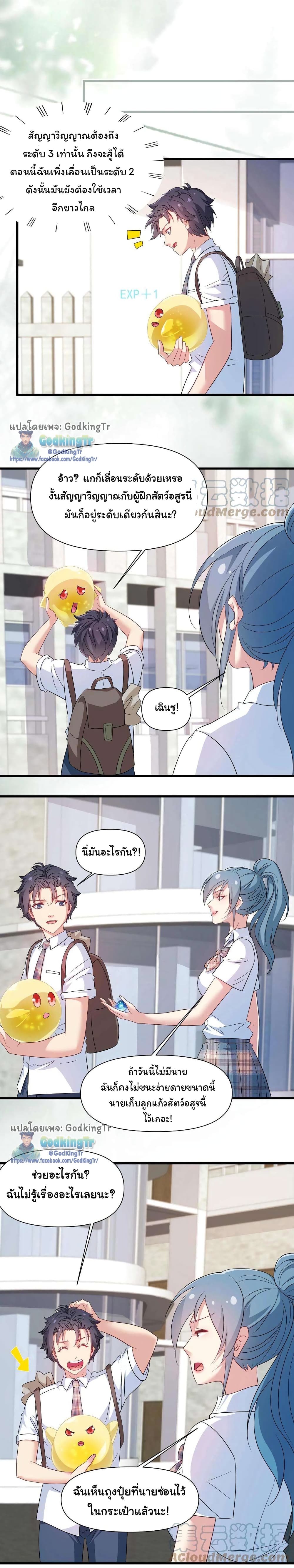 Is It Reasonable for Me to Beat a Dragon With a Slime? page 6
