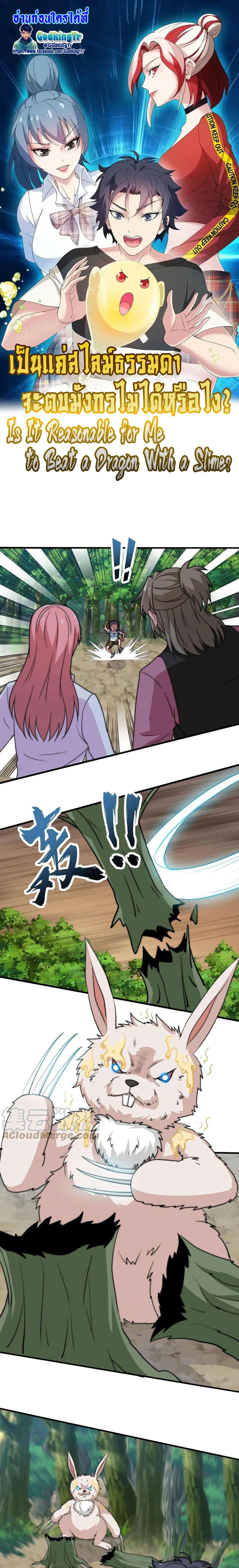 Is It Reasonable for Me to Beat a Dragon With a Slime? page 1